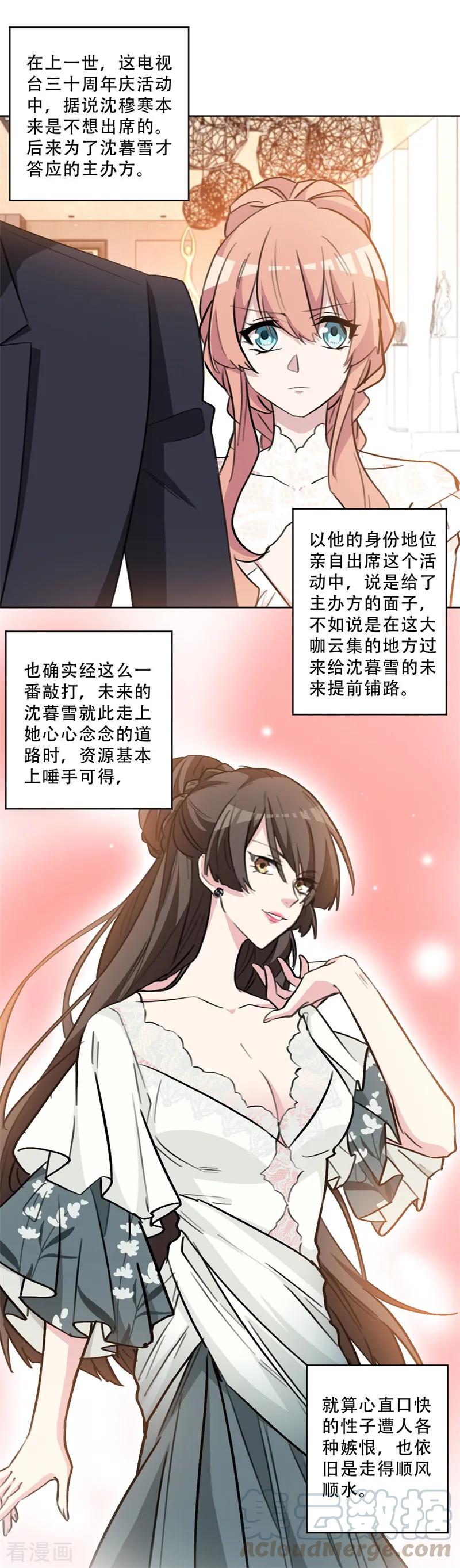 第78话 你怎么还护着她2