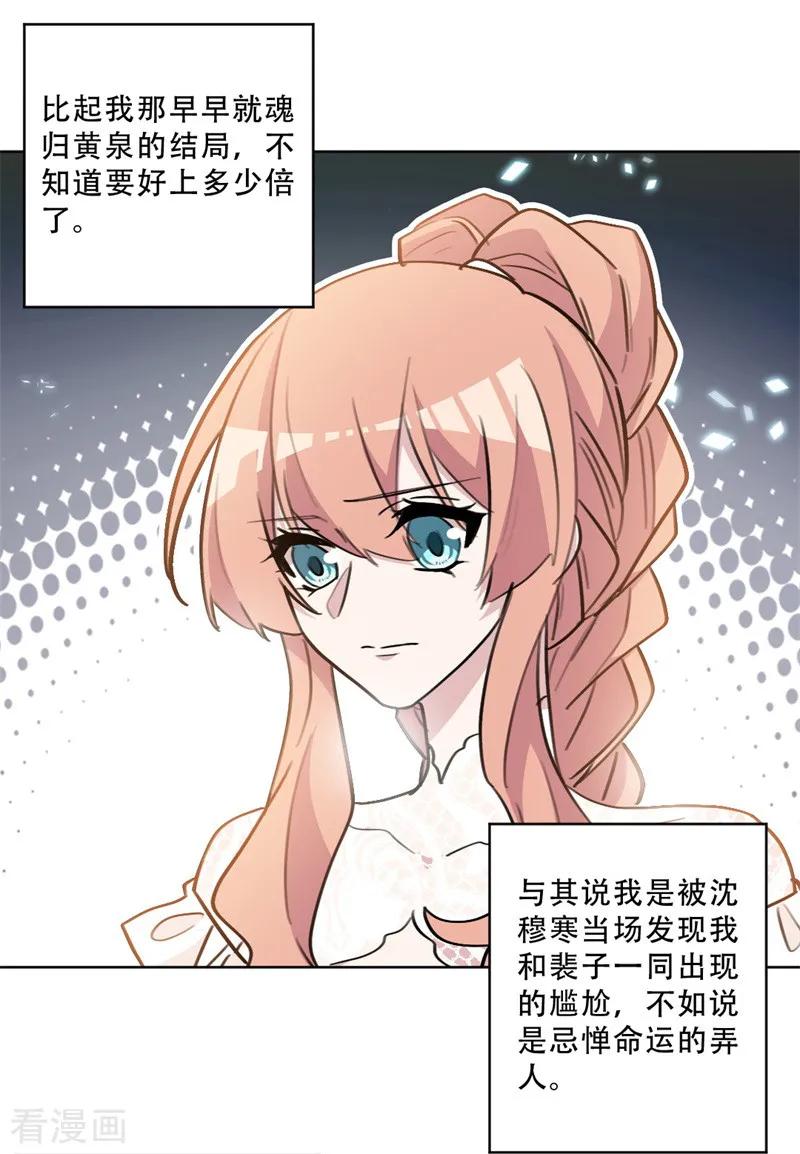 第78话 你怎么还护着她3