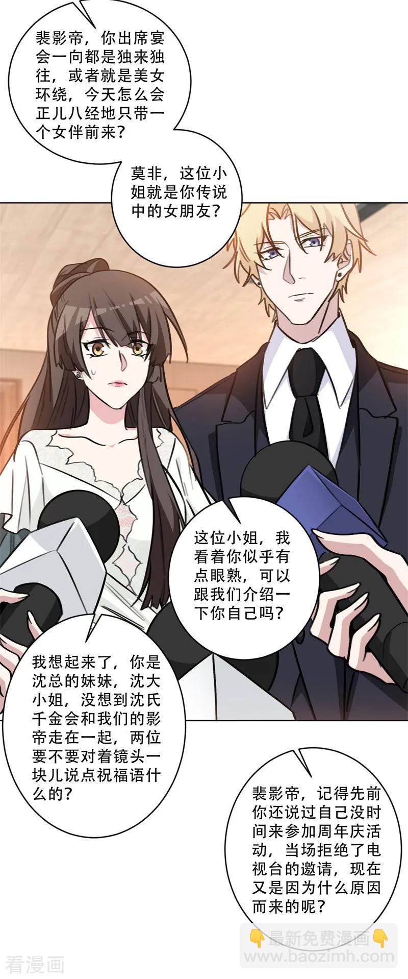 第81话 绯闻女友？3