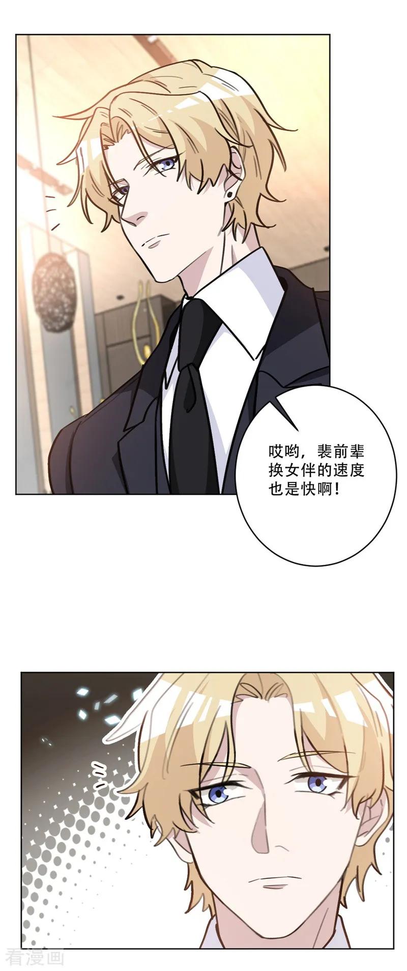 第81话 绯闻女友？7
