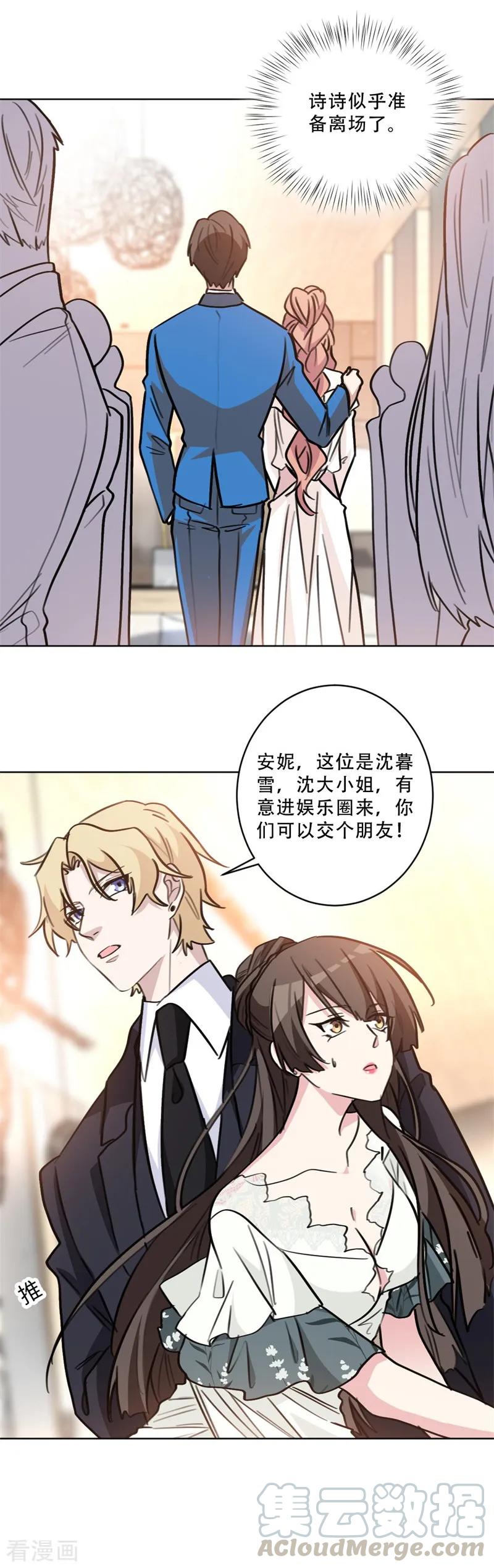 第81话 绯闻女友？8