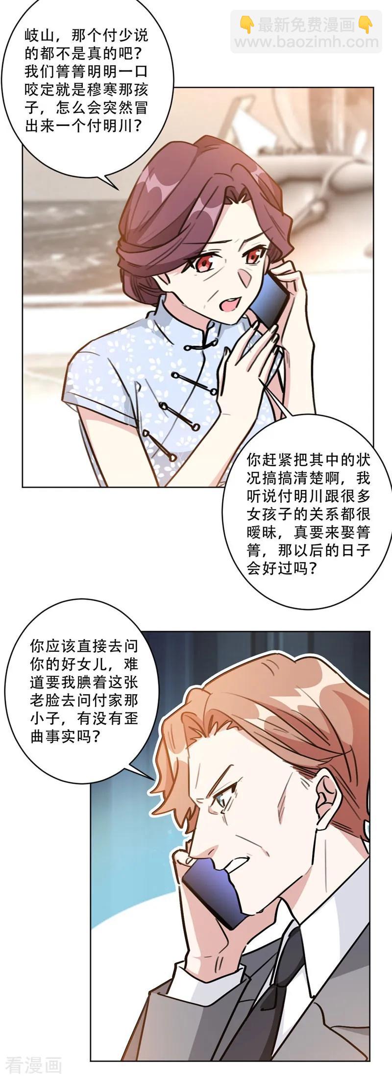 第94话 阴魂不散的男人11