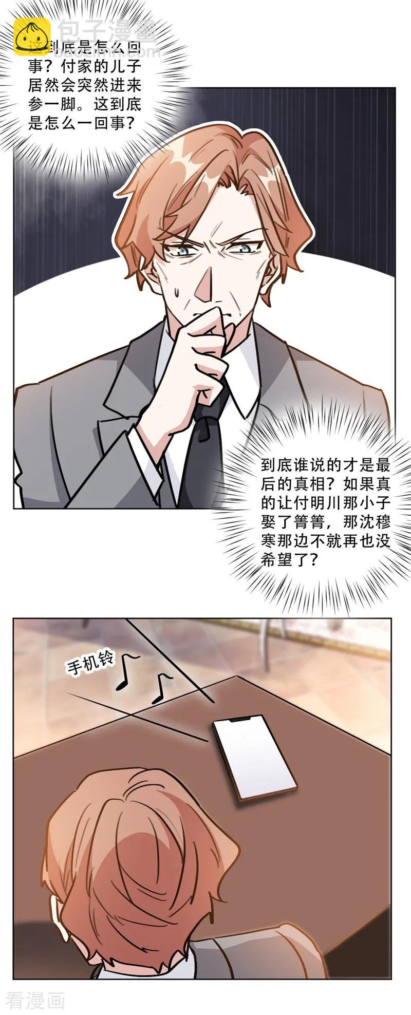 第94话 阴魂不散的男人9