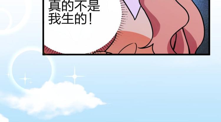 第101话 免费番外不是我生的17