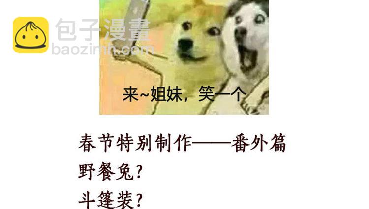 第101话 免费番外不是我生的54