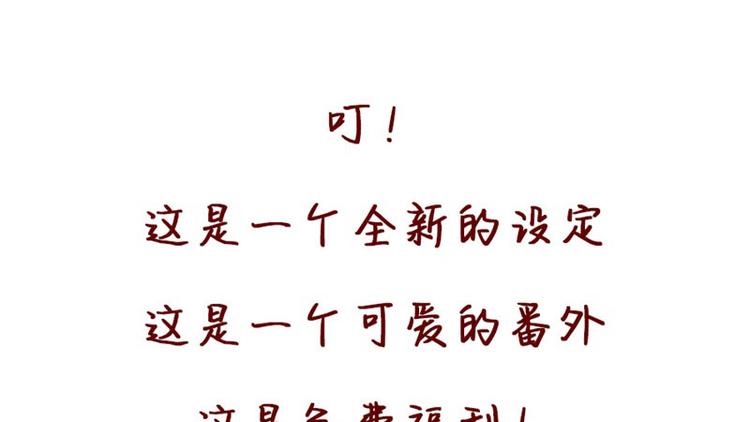 第101话 免费番外不是我生的7