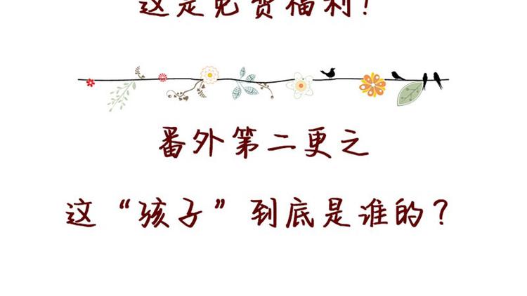 第101话 免费番外不是我生的8