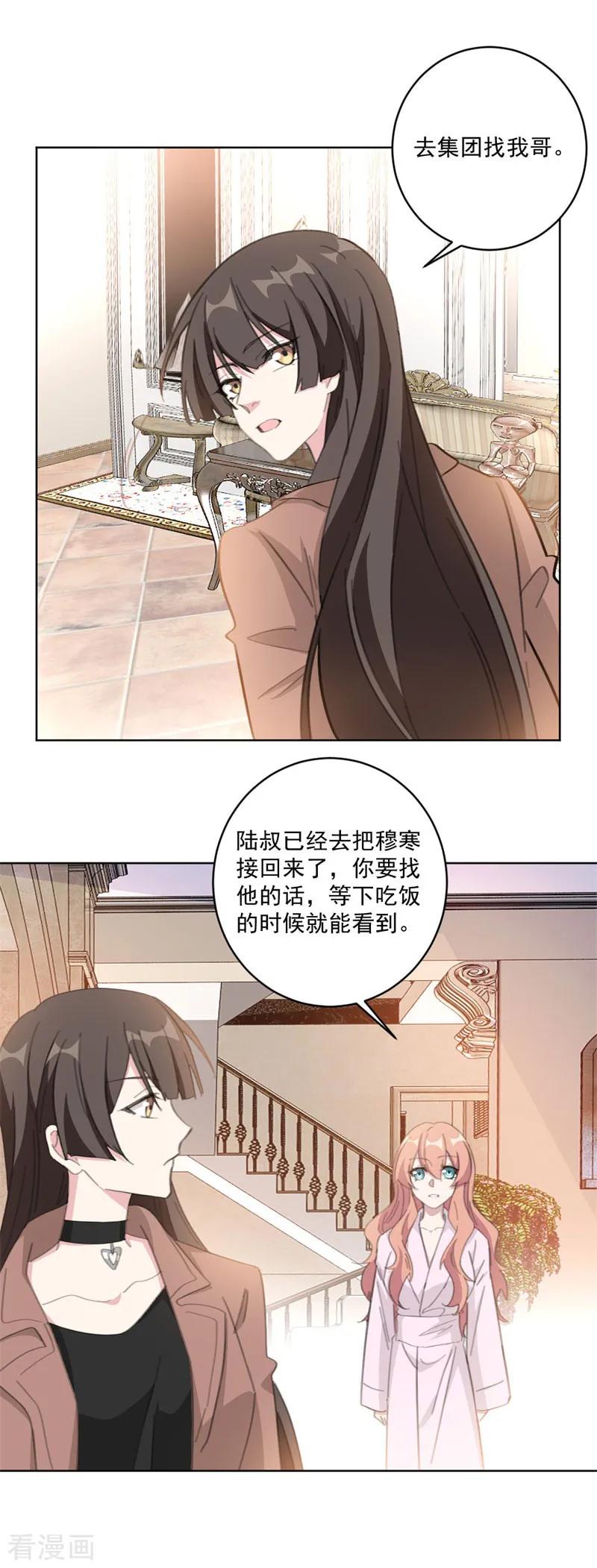 第117话 我的蠢哥哥(加更)9