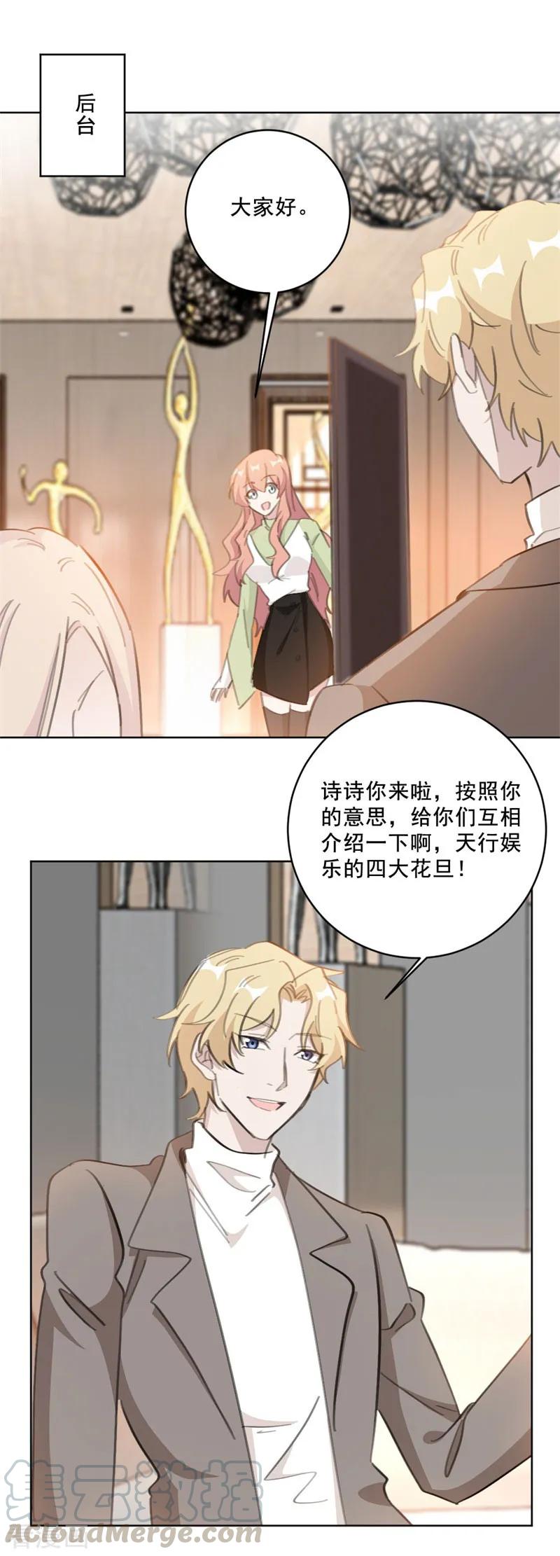 第140话 娱乐圈四大花旦8