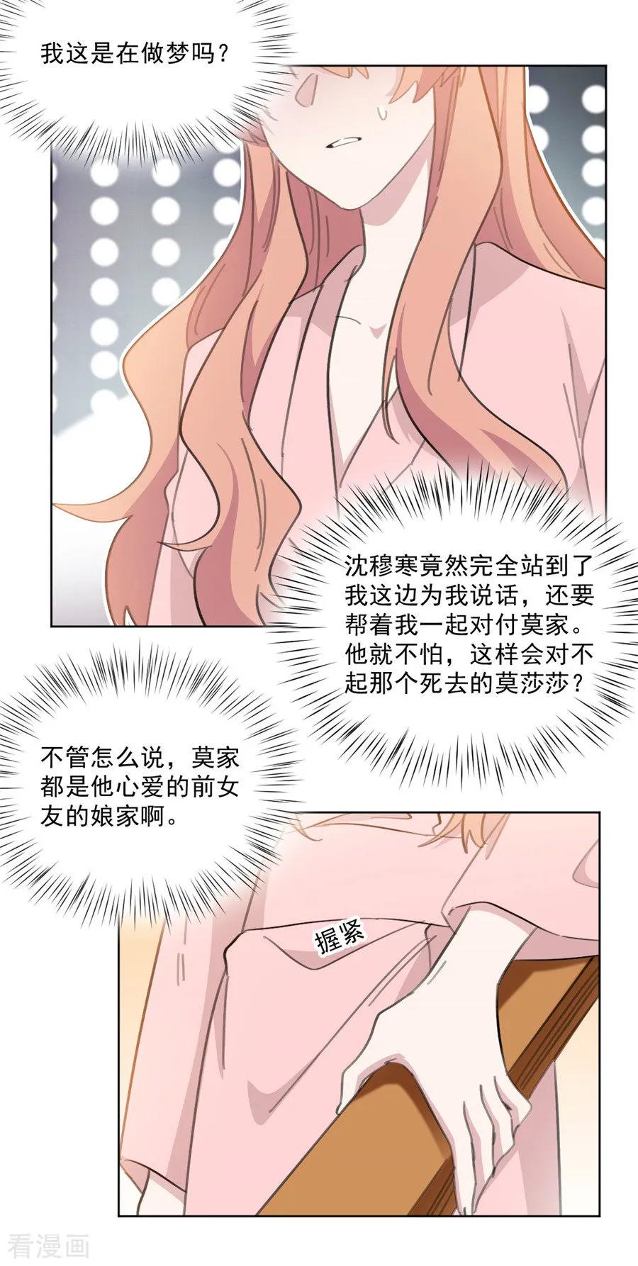 第152话 我是在做梦吗11