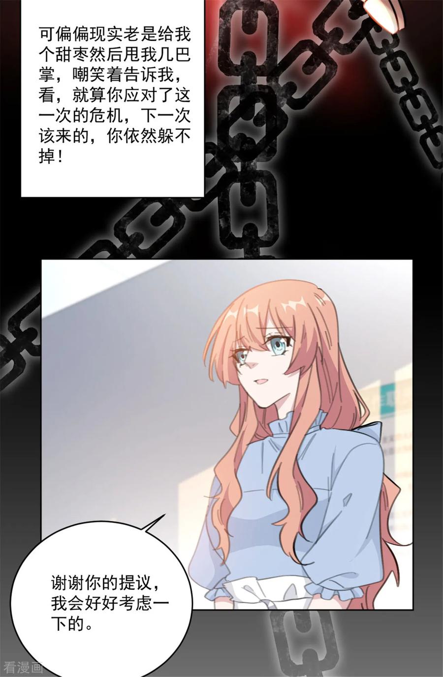 第154话 恭喜你，莫小姐25