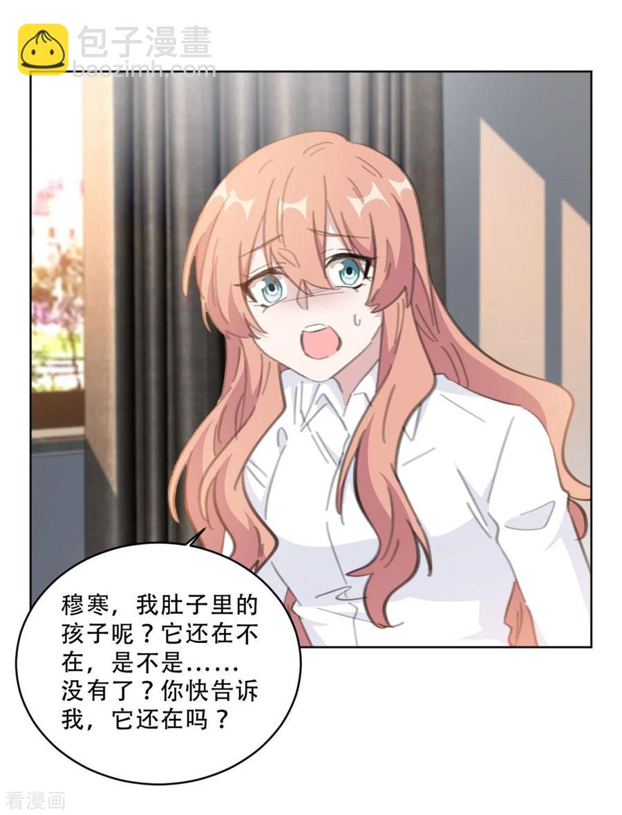 第166话 我的孩子呢？！5