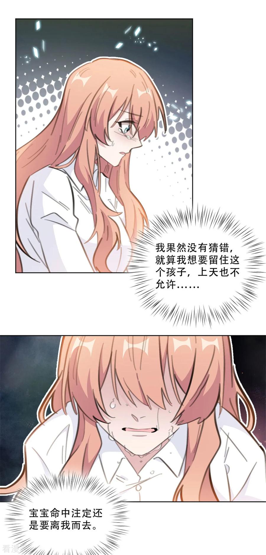 第166话 我的孩子呢？！7