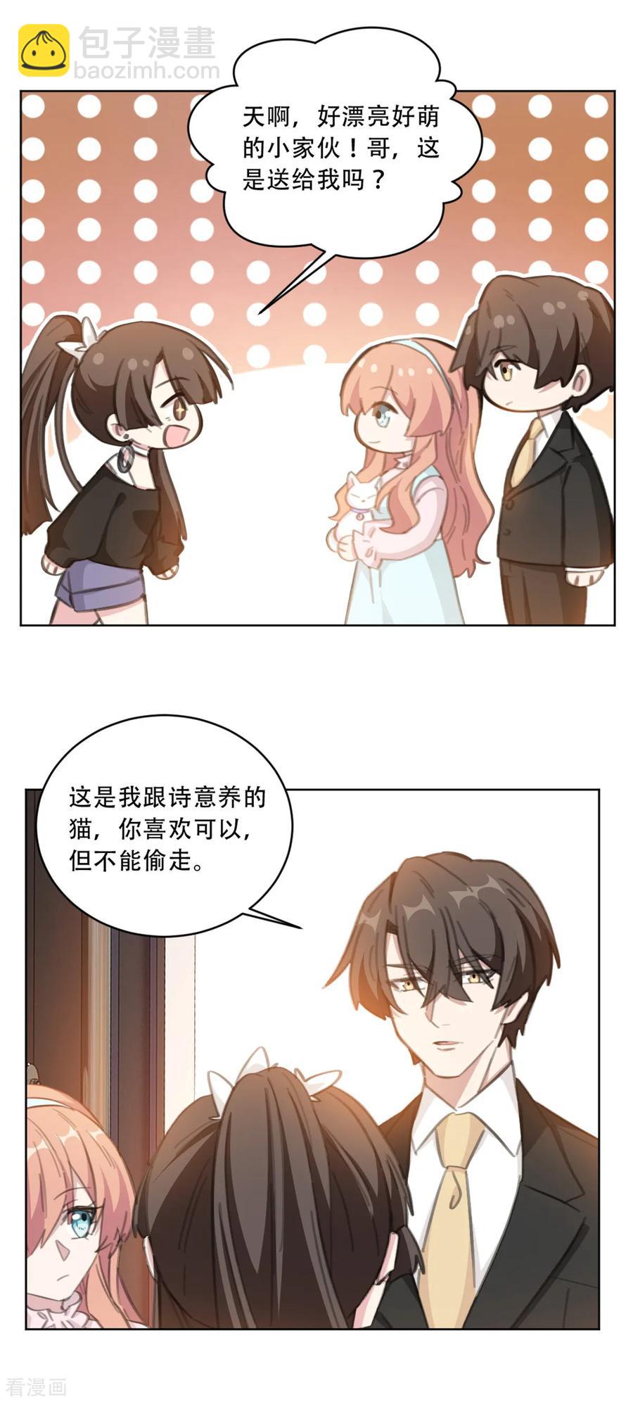 第178话 我们可以一起养它2