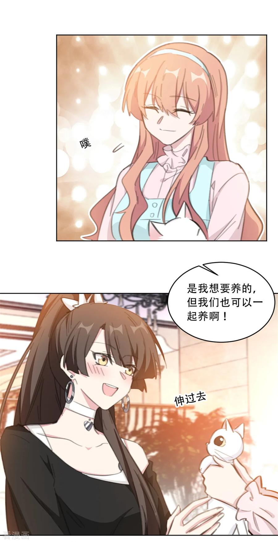 第178话 我们可以一起养它3