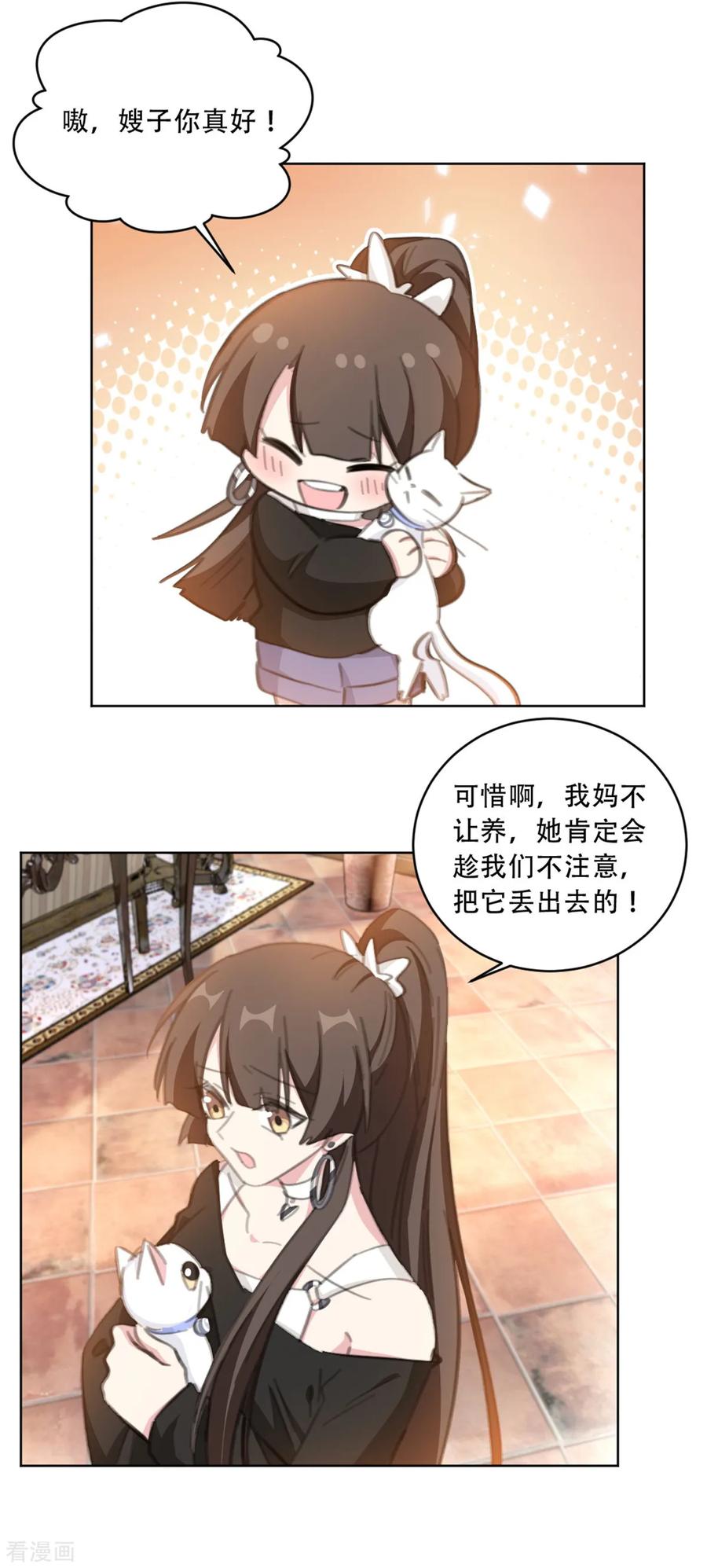 第178话 我们可以一起养它4