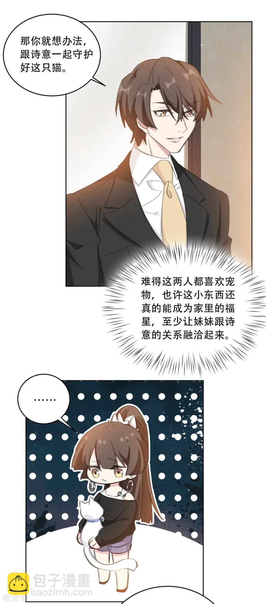 第178话 我们可以一起养它5