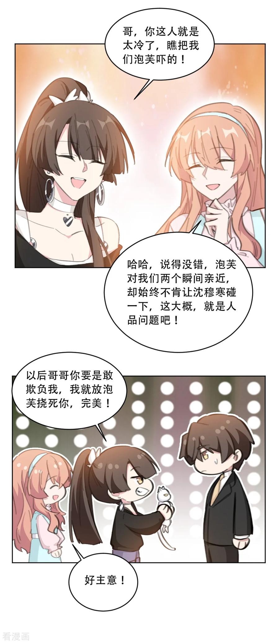 第178话 我们可以一起养它9