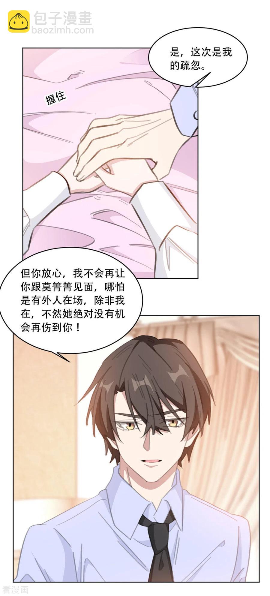 第182话 你和孩子都不会有事的11