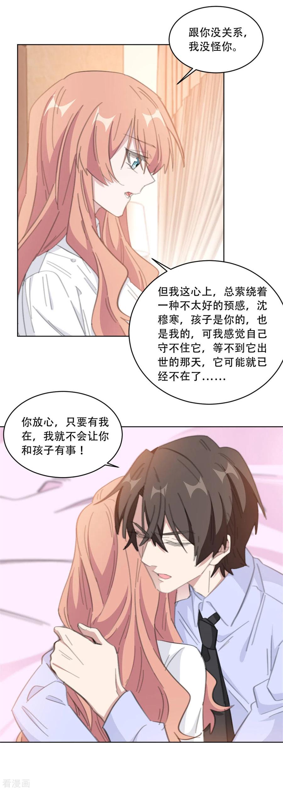 第182话 你和孩子都不会有事的12