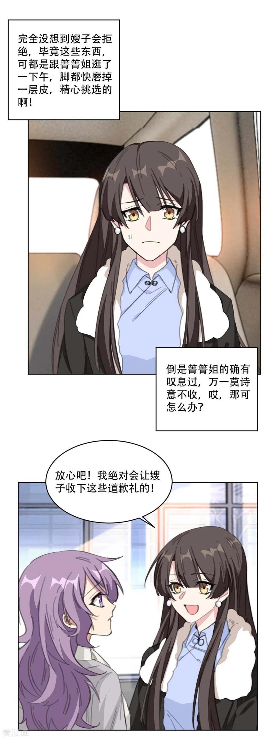 第189话 这可怜的诚意5