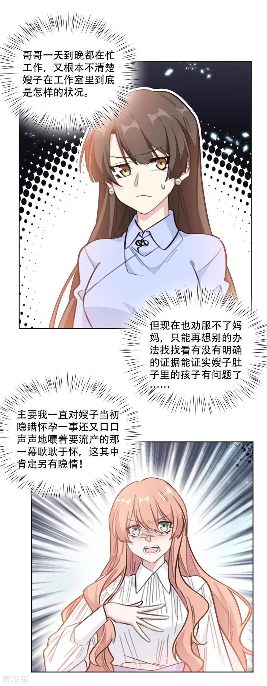 第197话 势在必得9
