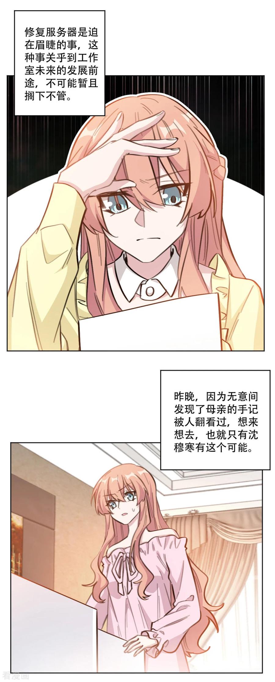 第199话 求沈穆寒帮忙6