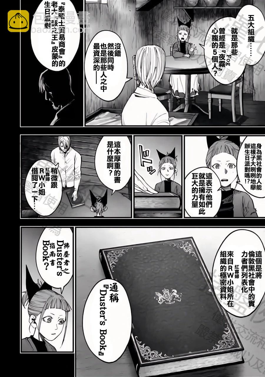第15话 五大组织 16