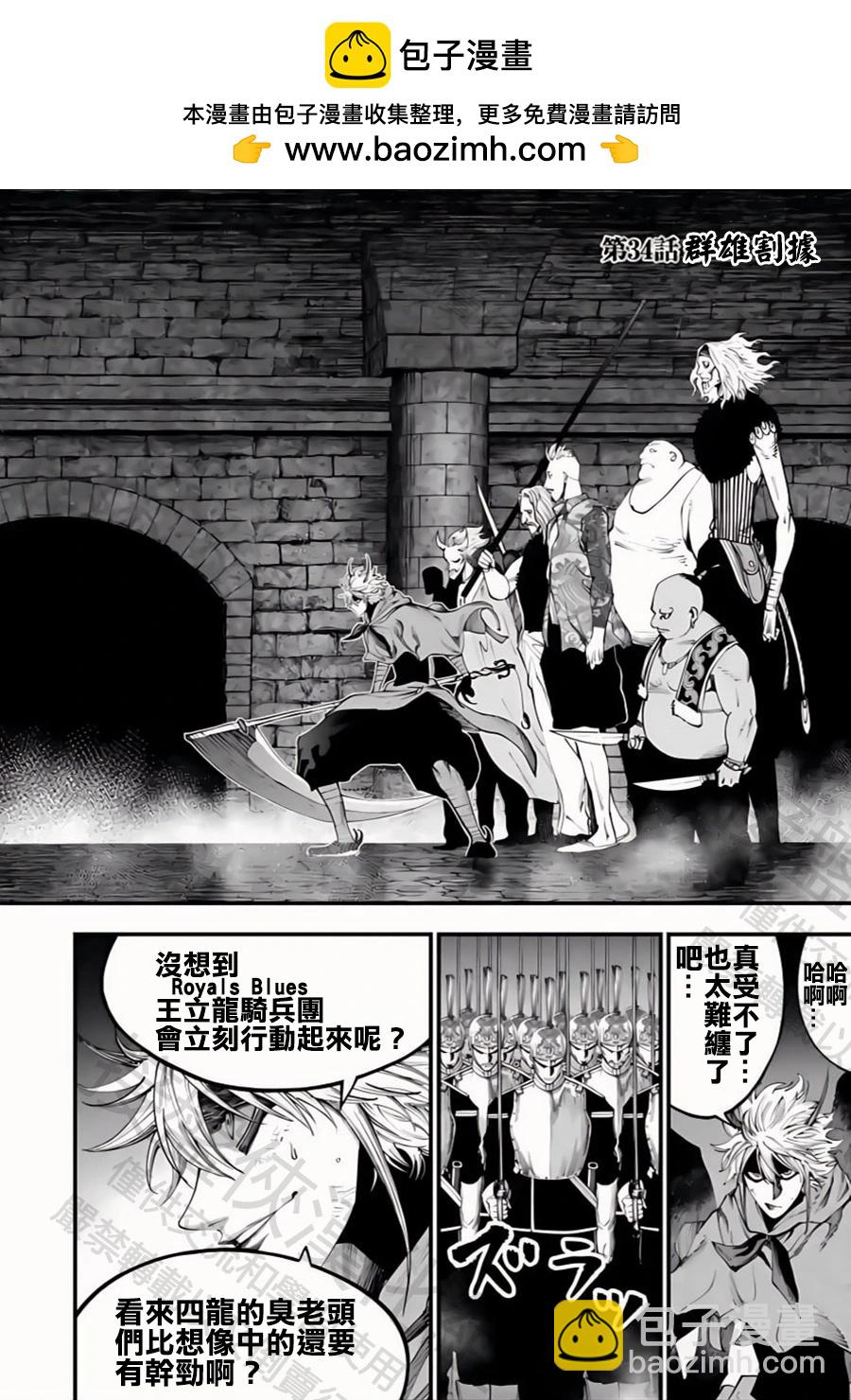 第34话 群雄割据1