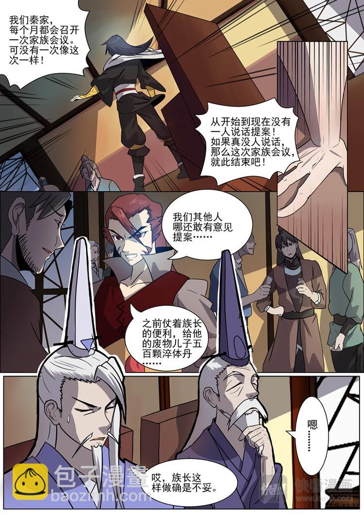 第22话：议事会弹劾风波2