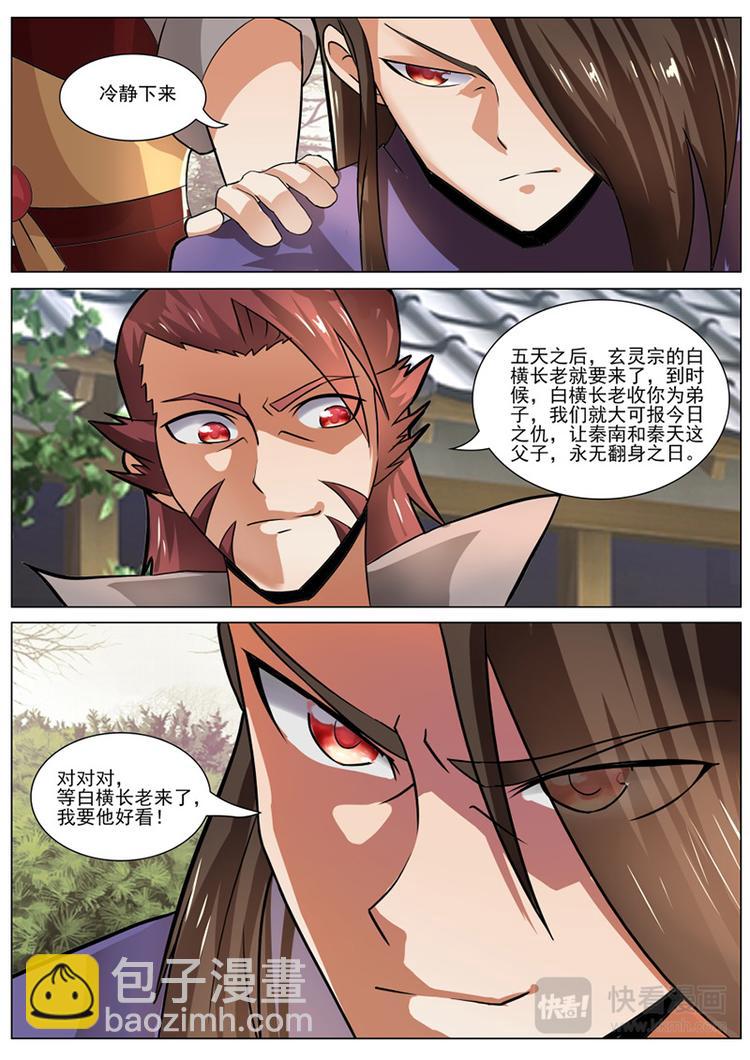 第27话：父与子的密谋11
