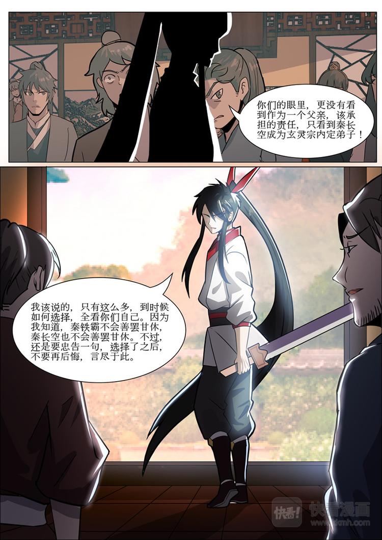 第27话：父与子的密谋4