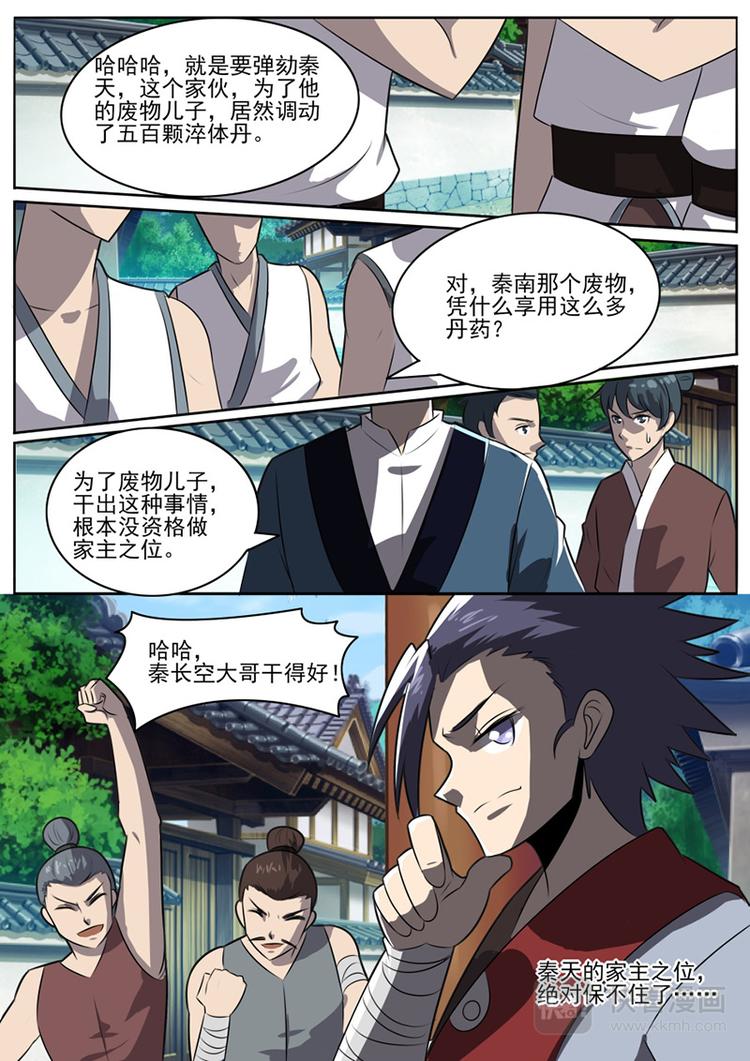 第27话：父与子的密谋7