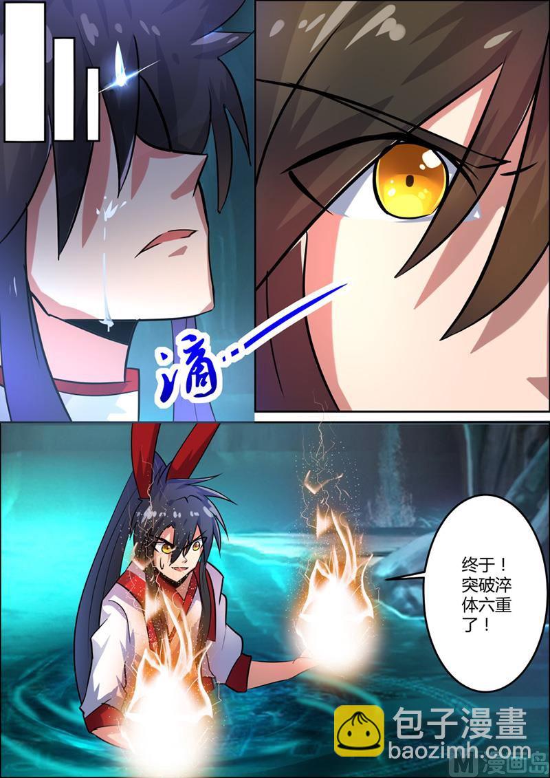 淬体六重突破11