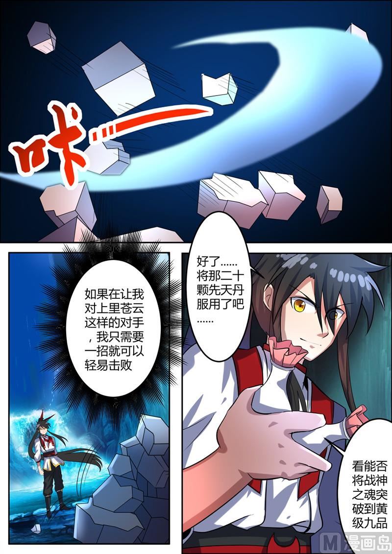 淬体六重突破13