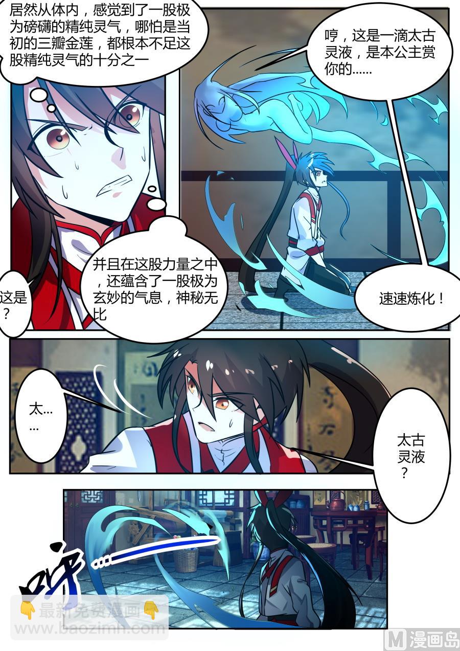 太古灵液4