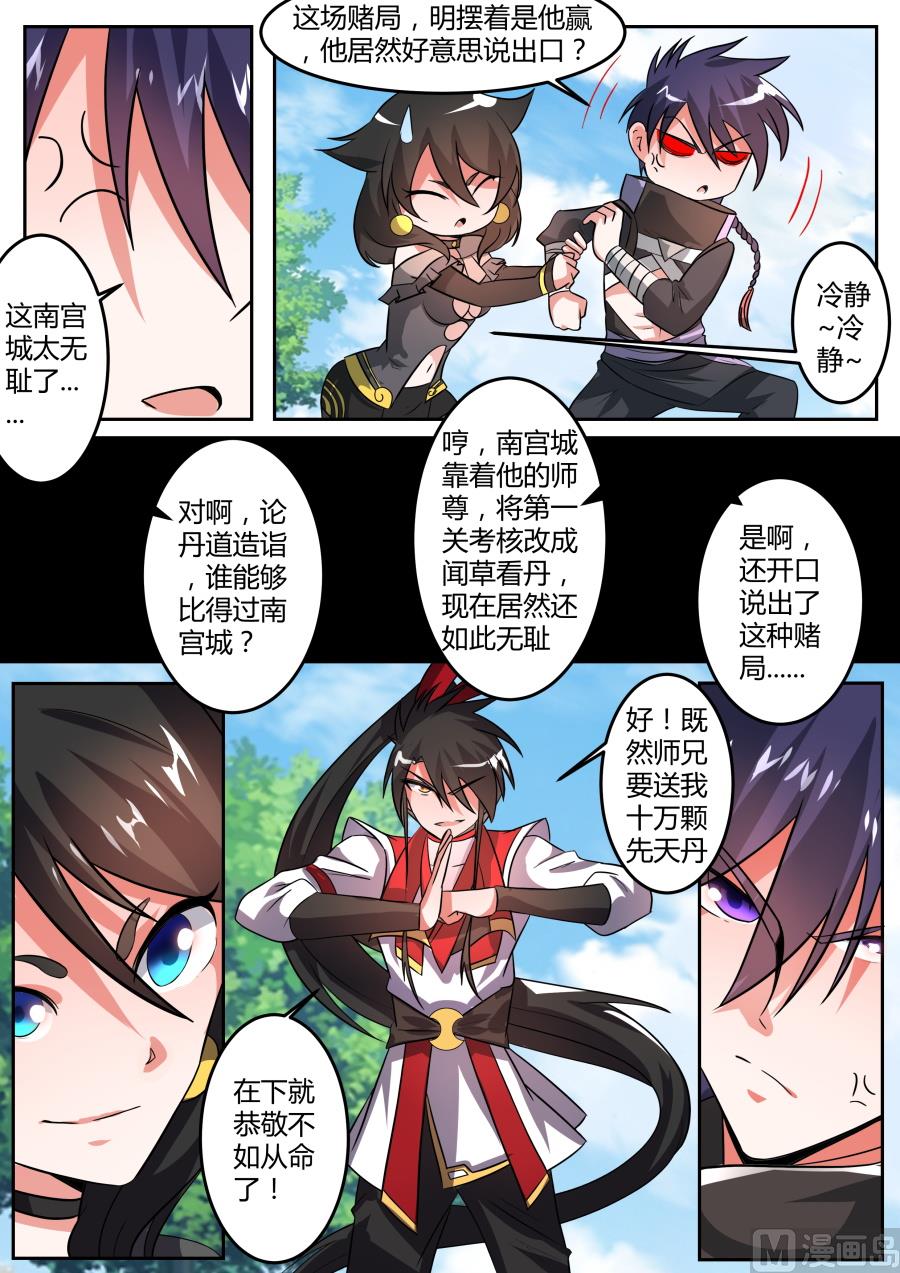 闻草看丹10