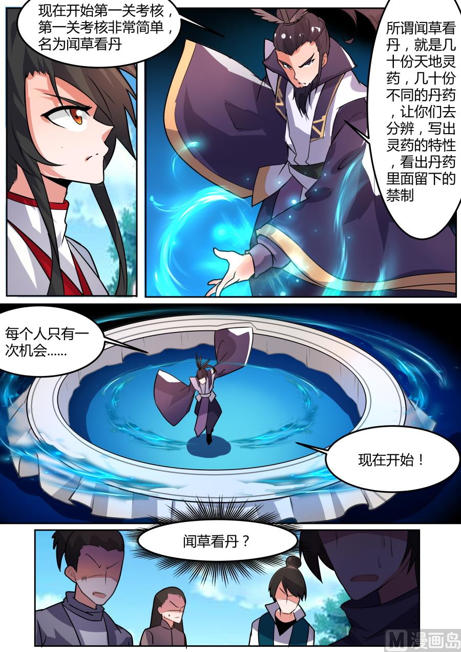 闻草看丹2