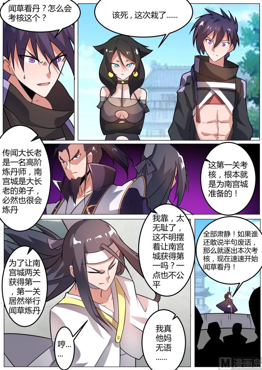 闻草看丹3