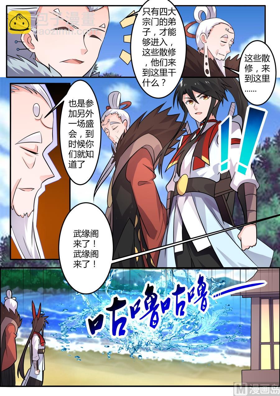 飞剑门3