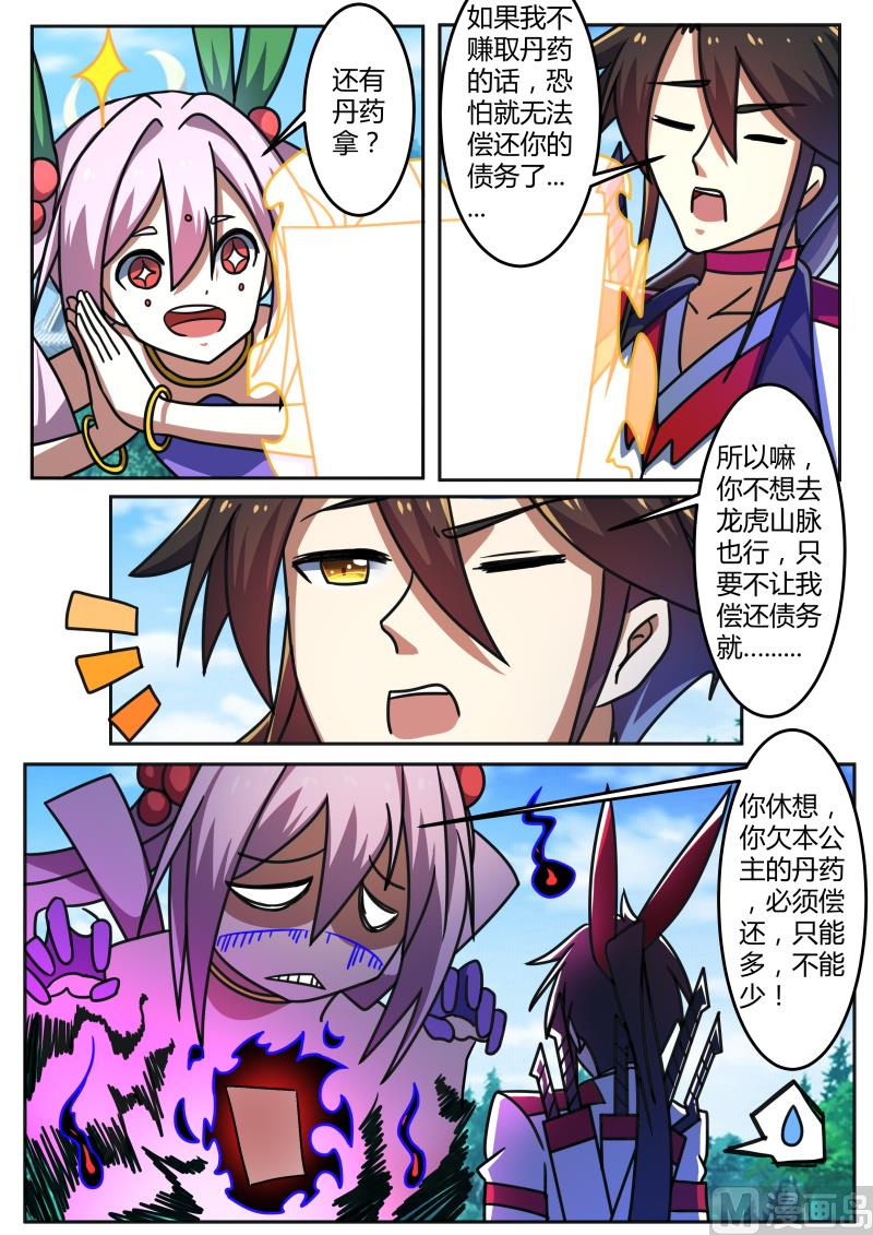 本公主有任务给你3