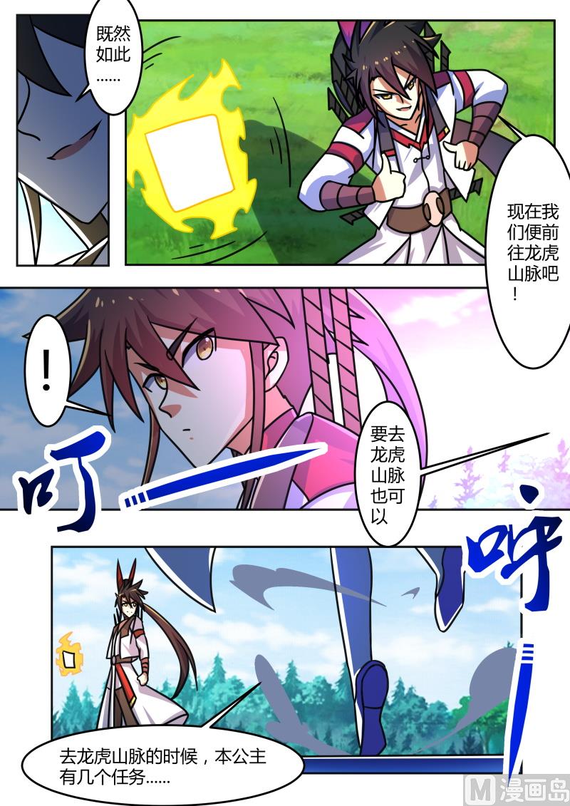本公主有任务给你4