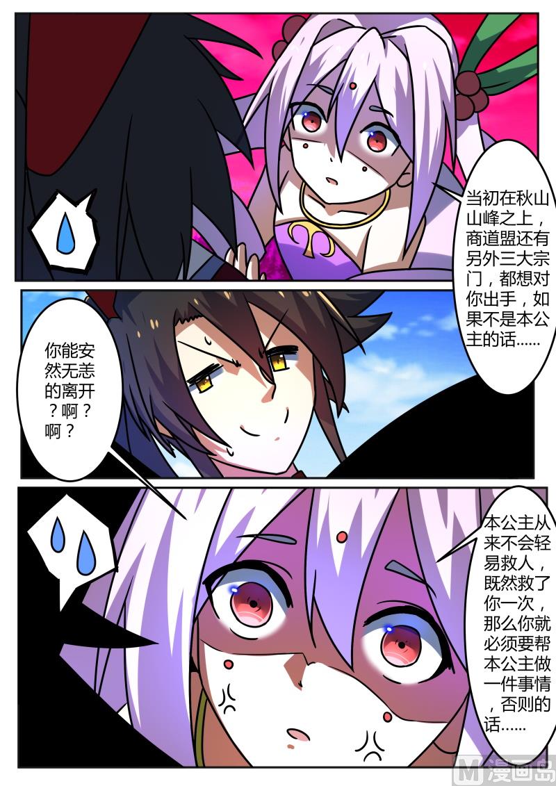 本公主有任务给你7