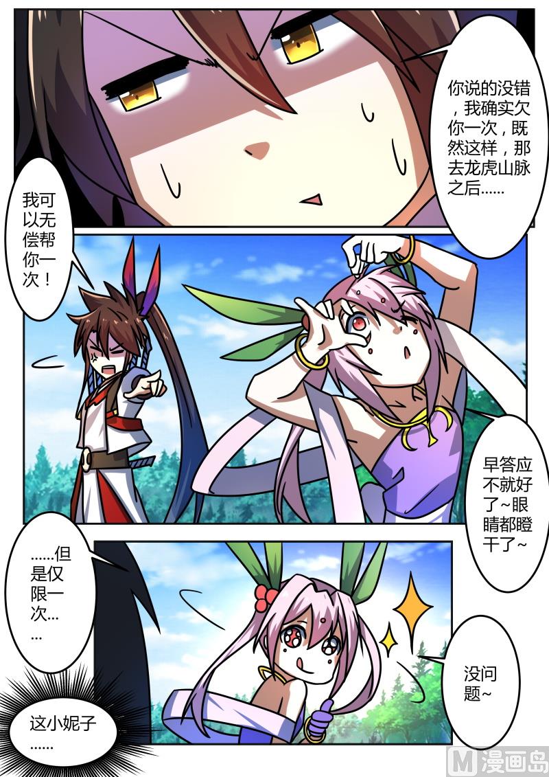 本公主有任务给你8