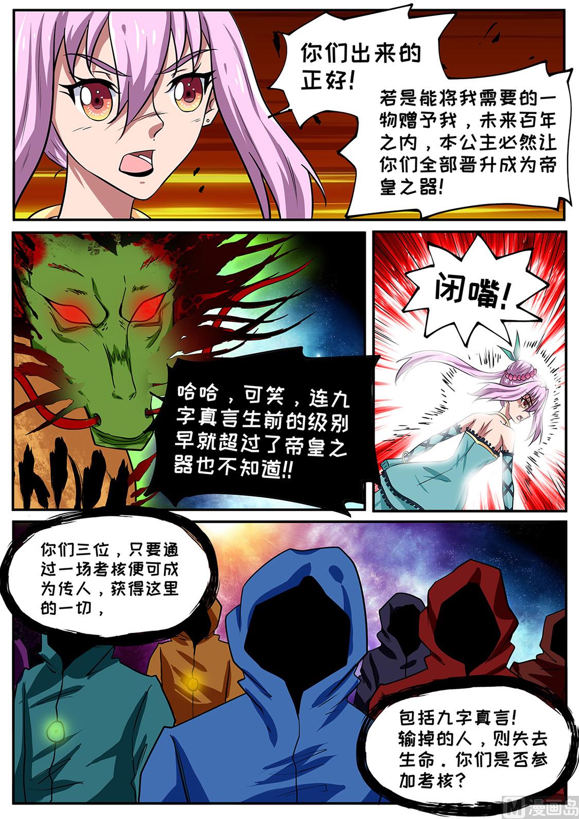 龙虎妖宗10