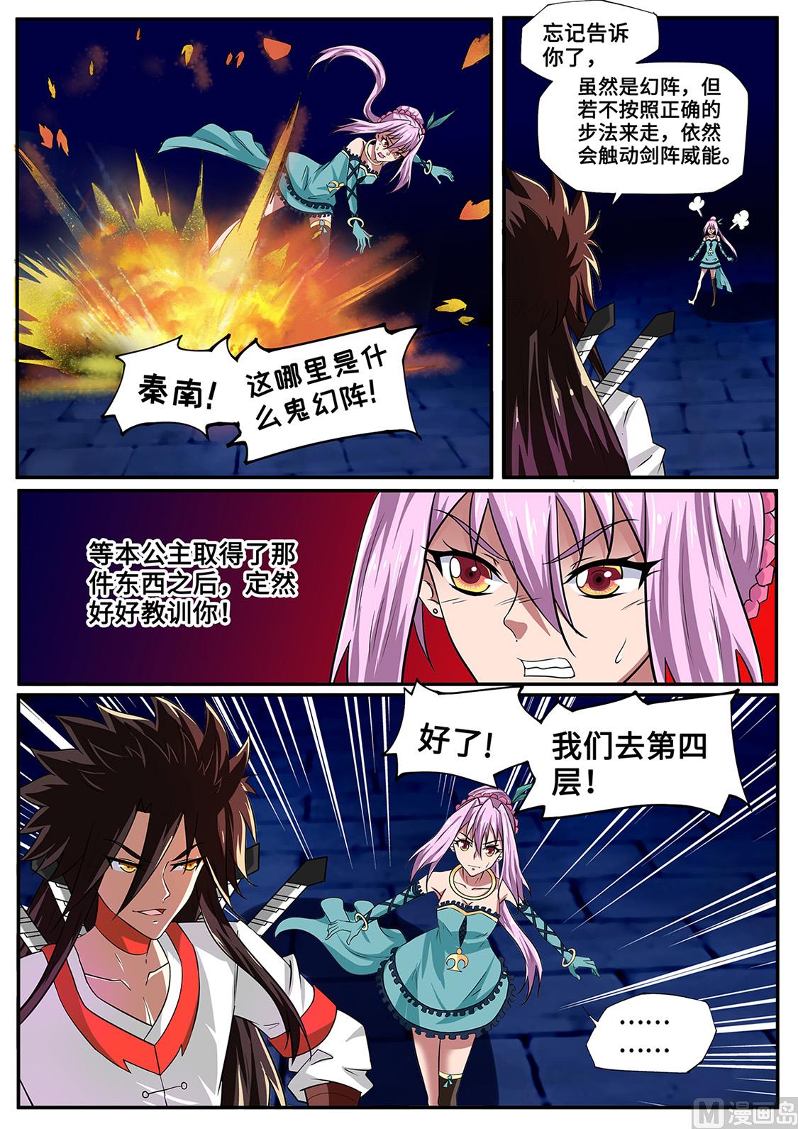 龙虎妖宗2
