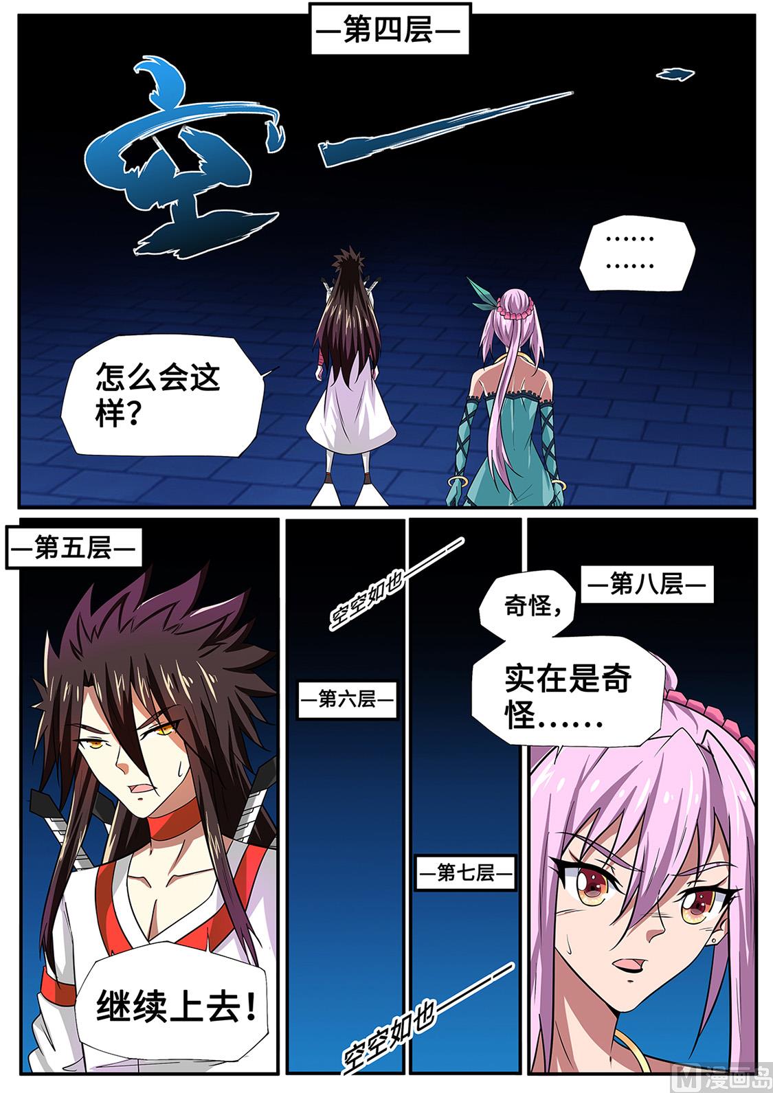 龙虎妖宗3
