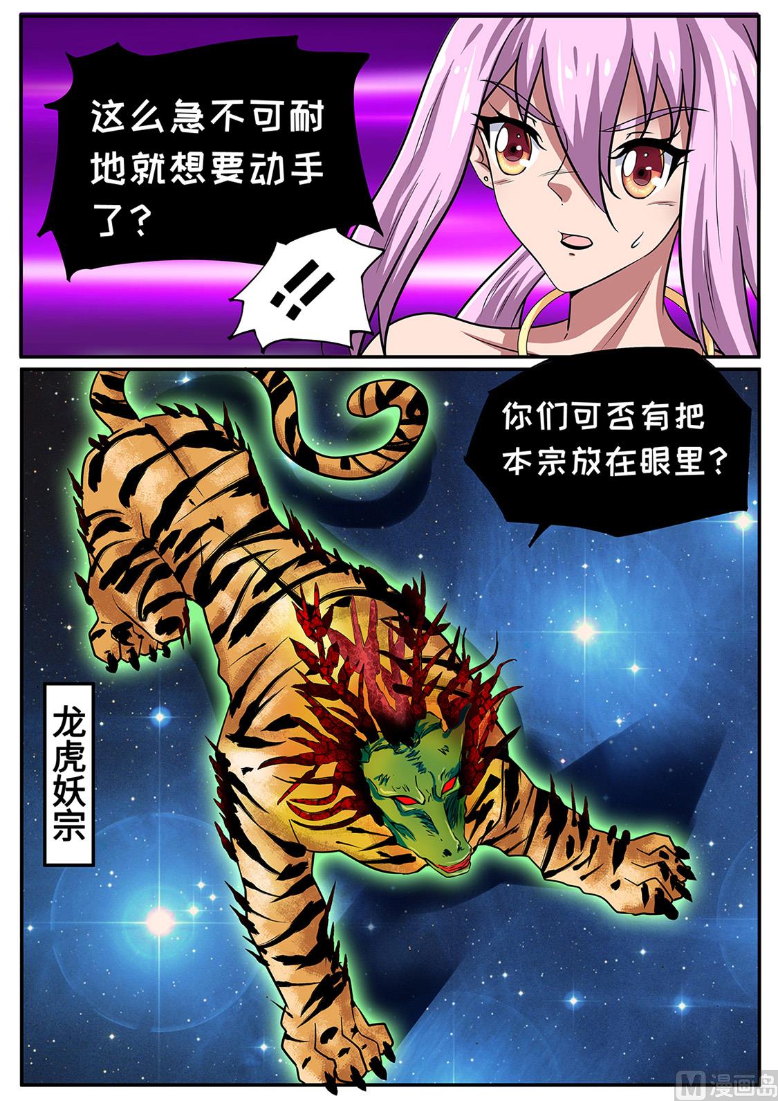 龙虎妖宗5