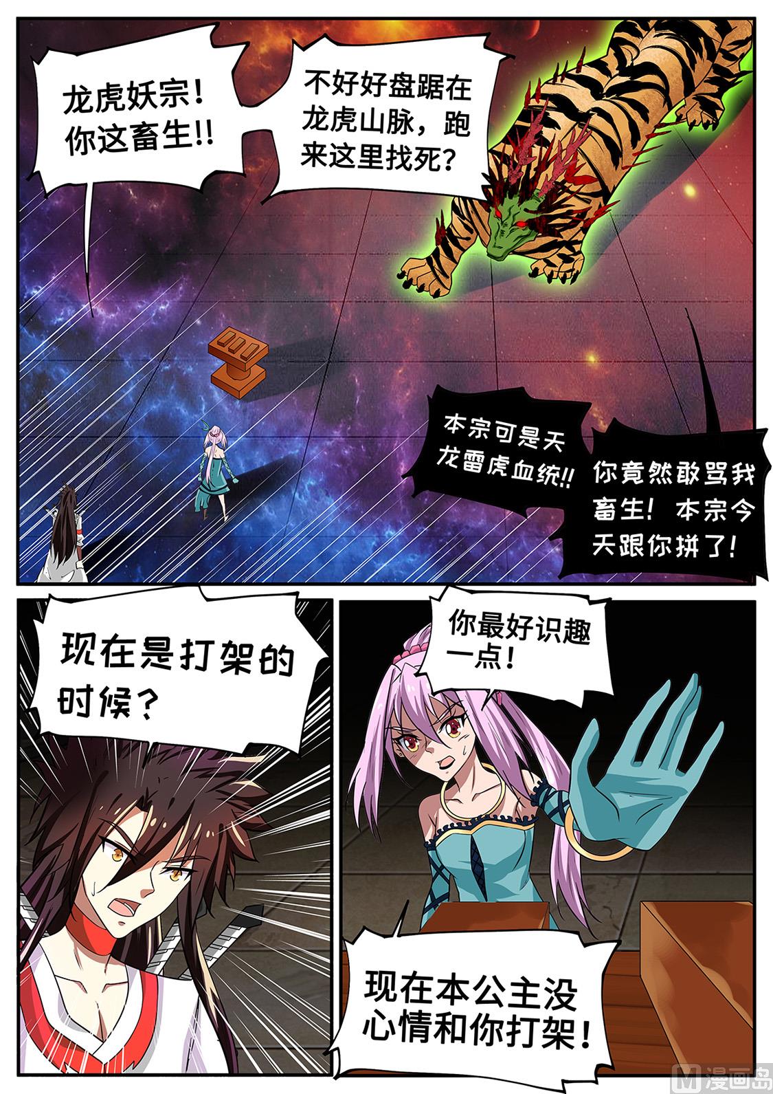 龙虎妖宗6