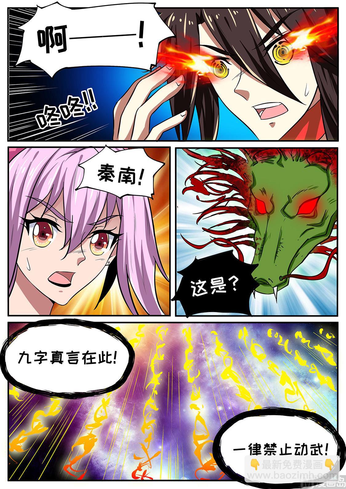 龙虎妖宗8